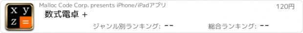 おすすめアプリ 数式電卓 +