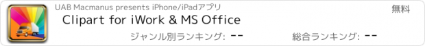 おすすめアプリ Clipart for iWork & MS Office