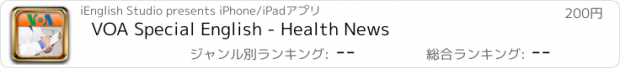 おすすめアプリ VOA Special English - Health News