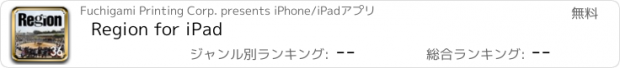 おすすめアプリ Region for iPad