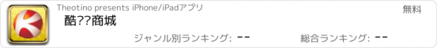 おすすめアプリ 酷运动商城