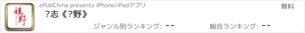 おすすめアプリ 杂志《视野》