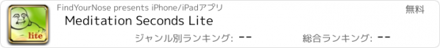 おすすめアプリ Meditation Seconds Lite