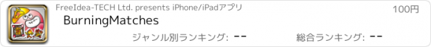 おすすめアプリ BurningMatches