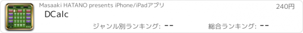 おすすめアプリ DCalc