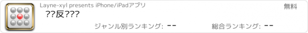 おすすめアプリ 测试反应时间