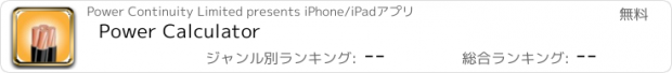 おすすめアプリ Power Calculator