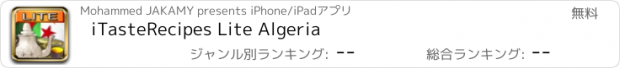 おすすめアプリ iTasteRecipes Lite Algeria