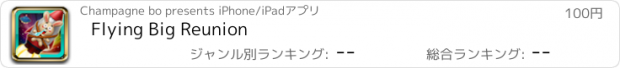 おすすめアプリ Flying Big Reunion