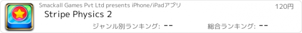 おすすめアプリ Stripe Physics 2