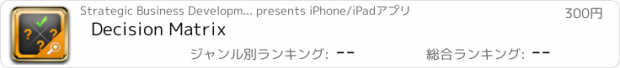 おすすめアプリ Decision Matrix