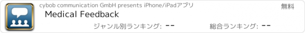 おすすめアプリ Medical Feedback