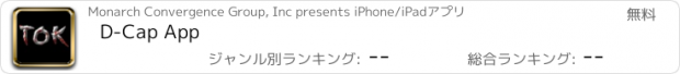 おすすめアプリ D-Cap App