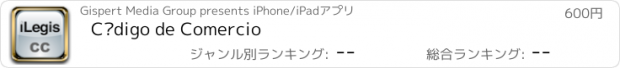おすすめアプリ Código de Comercio