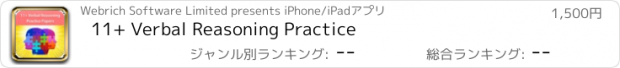 おすすめアプリ 11+ Verbal Reasoning Practice