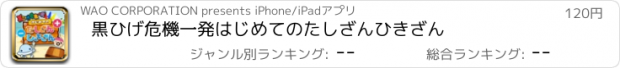 おすすめアプリ 黒ひげ危機一発　はじめてのたしざんひきざん