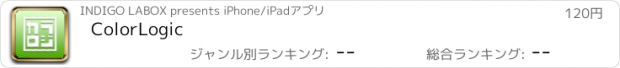 おすすめアプリ ColorLogic