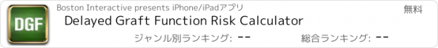 おすすめアプリ Delayed Graft Function Risk Calculator