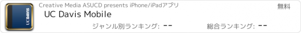 おすすめアプリ UC Davis Mobile