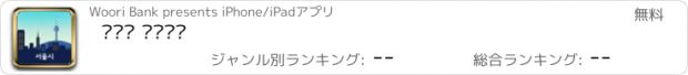 おすすめアプリ 서울시 세금납부