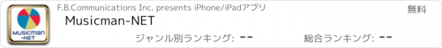 おすすめアプリ Musicman-NET