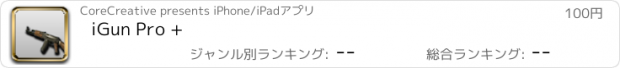 おすすめアプリ iGun Pro +