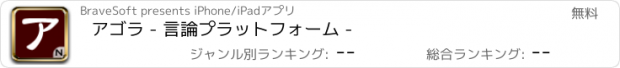 おすすめアプリ アゴラ - 言論プラットフォーム -