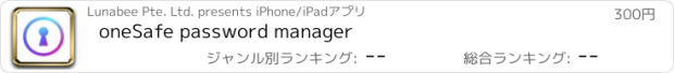 おすすめアプリ oneSafe password manager