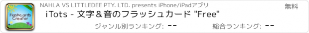 おすすめアプリ iTots - 文字＆音のフラッシュカード "Free"