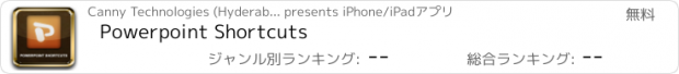 おすすめアプリ Powerpoint Shortcuts