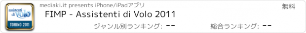 おすすめアプリ FIMP - Assistenti di Volo 2011