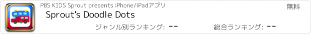 おすすめアプリ Sprout's Doodle Dots