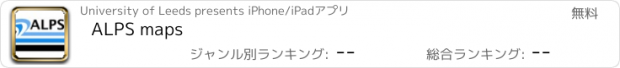 おすすめアプリ ALPS maps