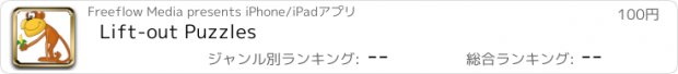 おすすめアプリ Lift-out Puzzles
