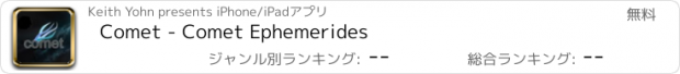 おすすめアプリ Comet - Comet Ephemerides