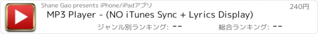 おすすめアプリ MP3 Player - (NO iTunes Sync + Lyrics Display)