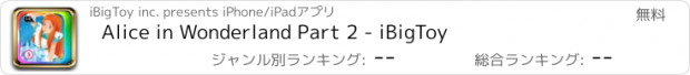 おすすめアプリ Alice in Wonderland Part 2 - iBigToy