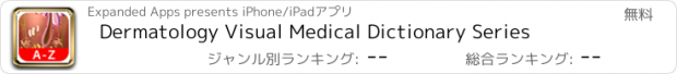 おすすめアプリ Dermatology Visual Medical Dictionary Series