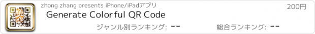 おすすめアプリ Generate Colorful QR Code