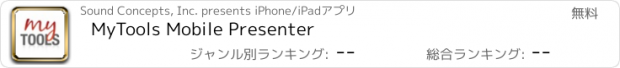 おすすめアプリ MyTools Mobile Presenter