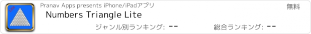 おすすめアプリ Numbers Triangle Lite