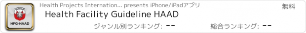 おすすめアプリ Health Facility Guideline HAAD