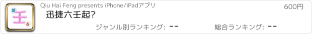 おすすめアプリ 迅捷六壬起课