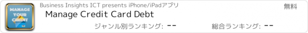 おすすめアプリ Manage Credit Card Debt