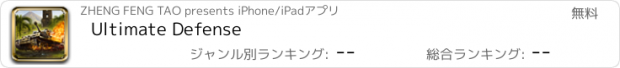 おすすめアプリ Ultimate Defense