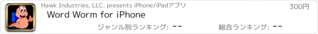おすすめアプリ Word Worm for iPhone