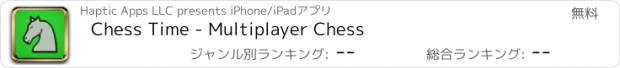 おすすめアプリ Chess Time - Multiplayer Chess