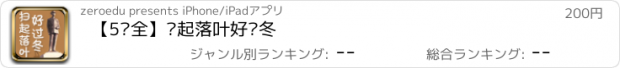 おすすめアプリ 【5辑全】扫起落叶好过冬