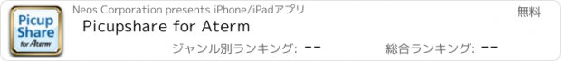 おすすめアプリ Picupshare for Aterm　