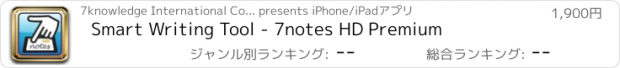おすすめアプリ Smart Writing Tool - 7notes HD Premium